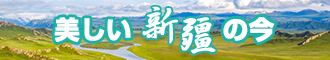 大鸡巴插嫩逼新疆banner-w330n60.jpg